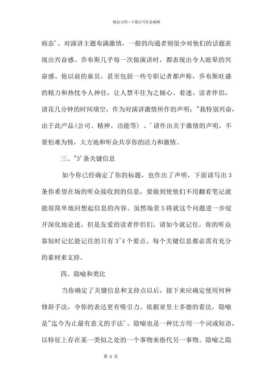 演讲师们必备的几点要素_第2页