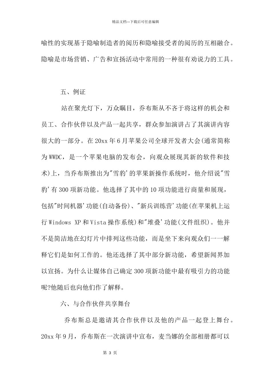 演讲师们必备的几点要素_第3页
