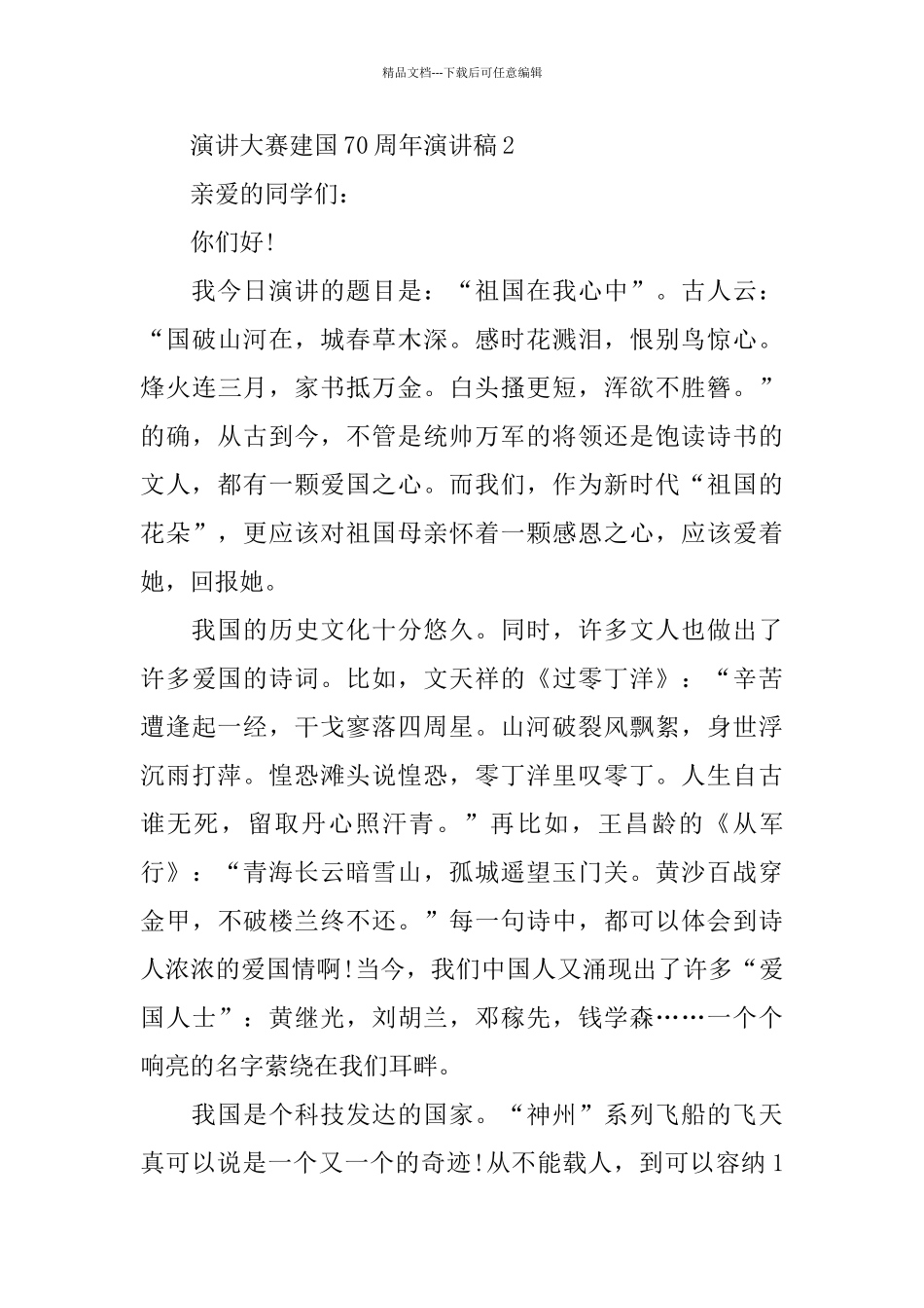 演讲大赛建国70周年演讲稿_第3页