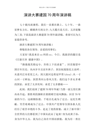 演讲大赛建国70周年演讲稿