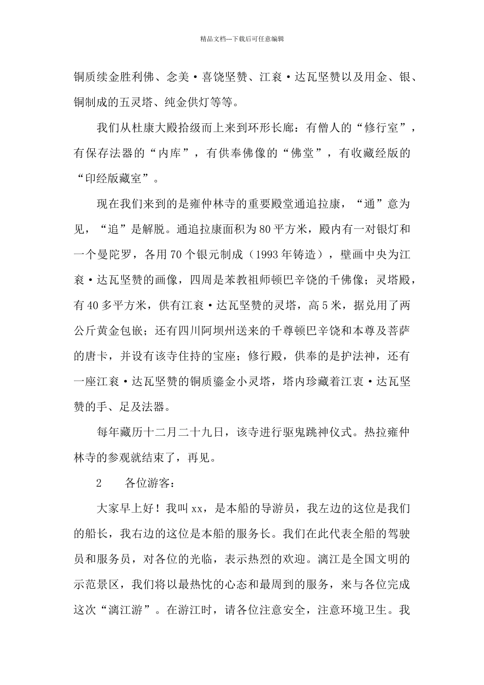 漓江山水导游词_第3页