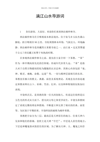 漓江山水导游词