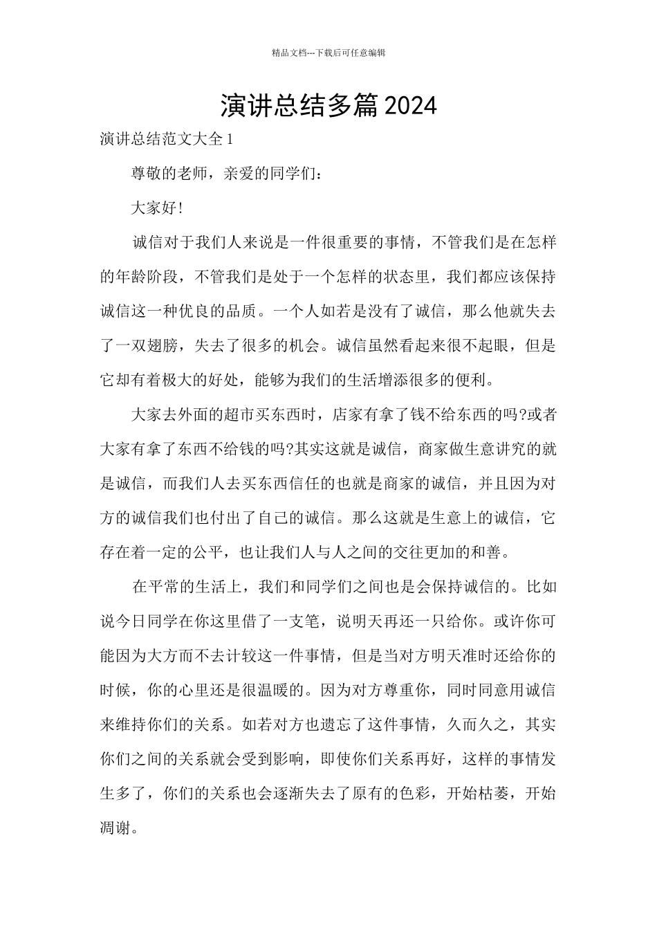 演讲总结多篇2024_第1页