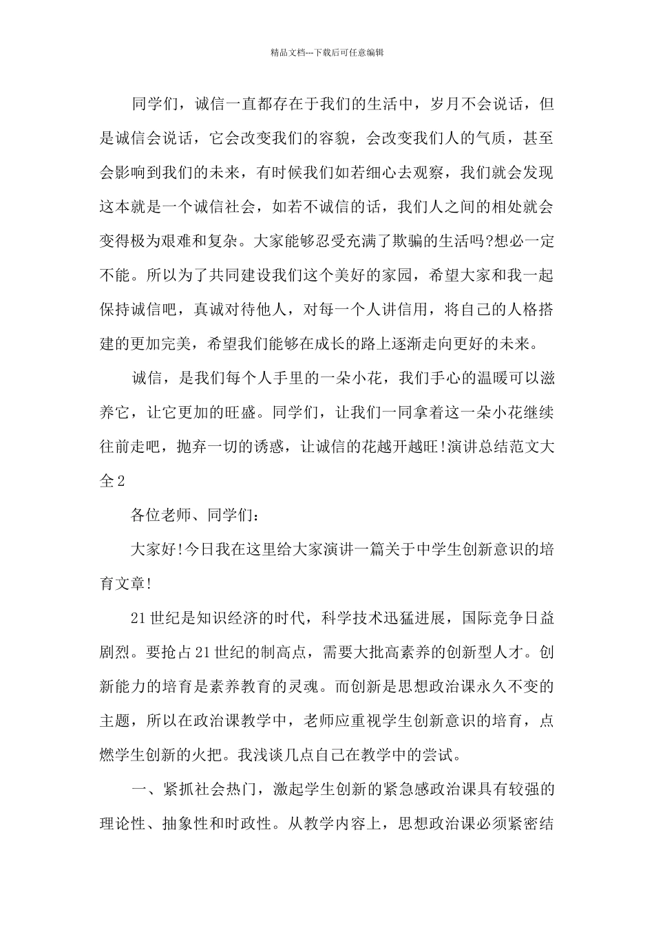 演讲总结多篇2024_第2页