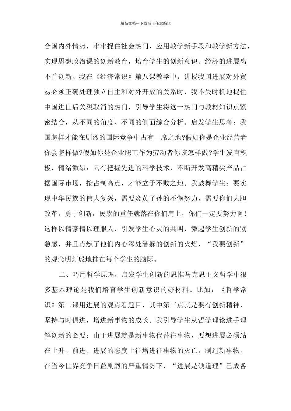 演讲总结多篇2024_第3页