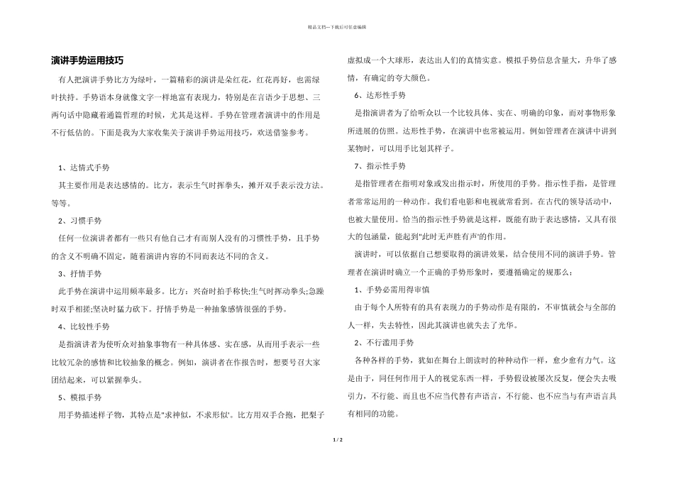 演讲手势运用技巧_第1页