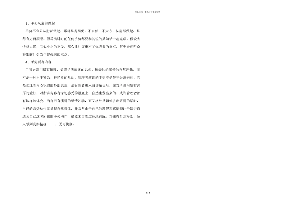 演讲手势运用技巧_第2页