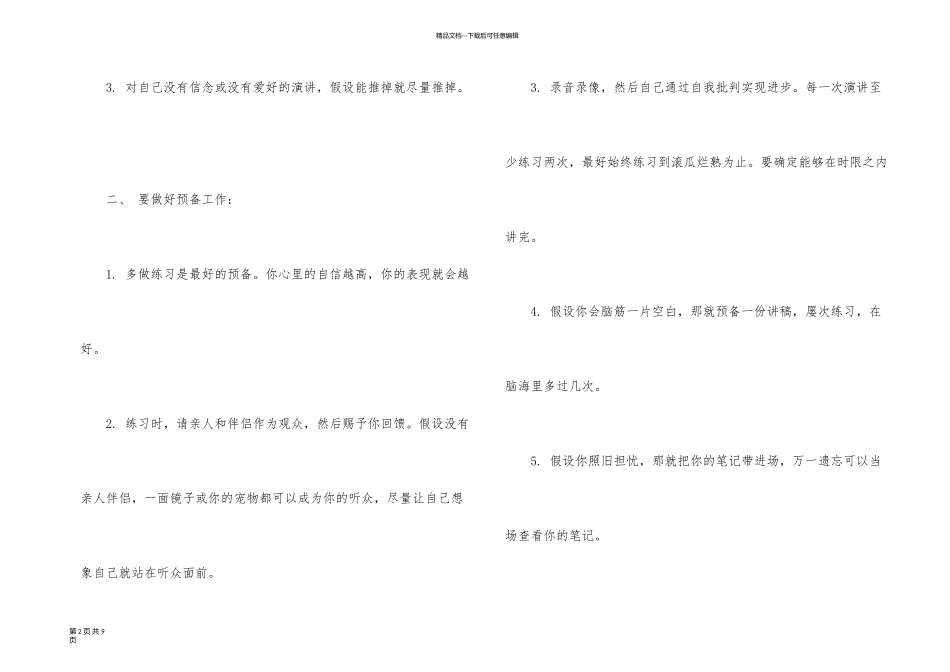 演讲时不紧张的方法_第2页