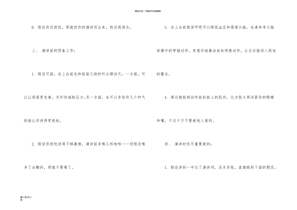 演讲时不紧张的方法_第3页