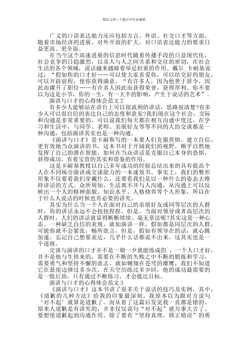 演讲与口才的心得体会范文_第2页
