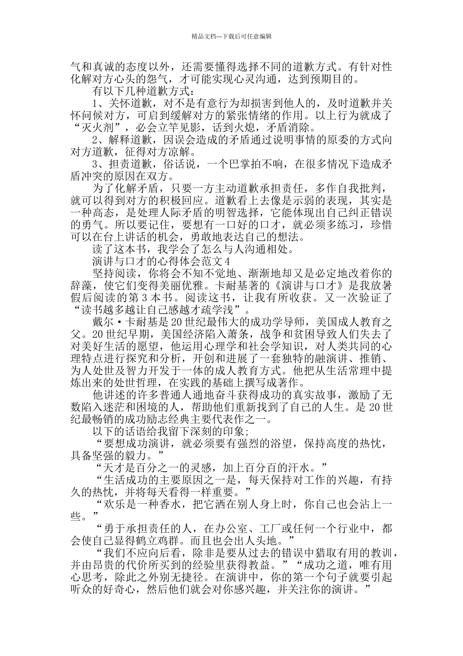演讲与口才的心得体会范文_第3页