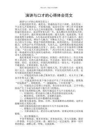 演讲与口才的心得体会范文