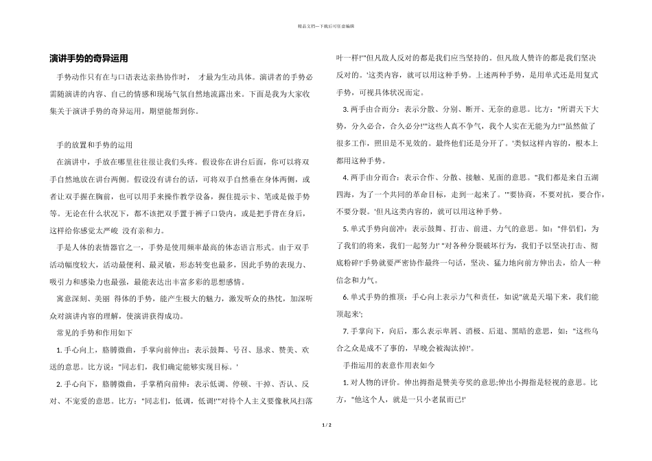 演讲手势的巧妙运用_第1页
