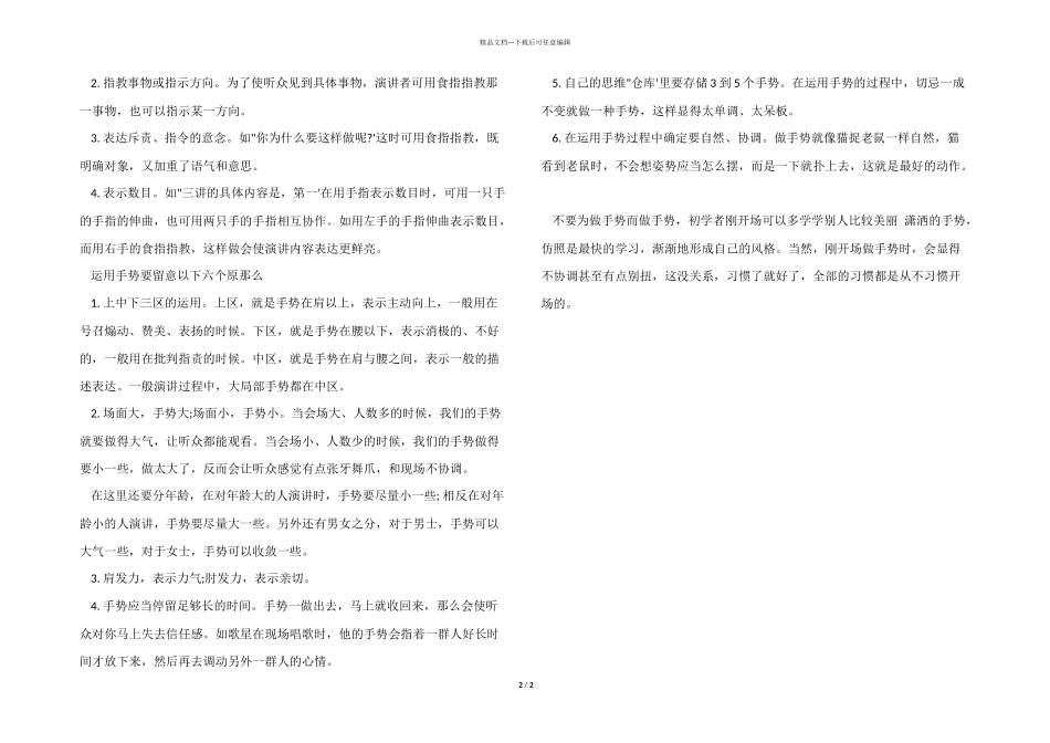 演讲手势的巧妙运用_第2页