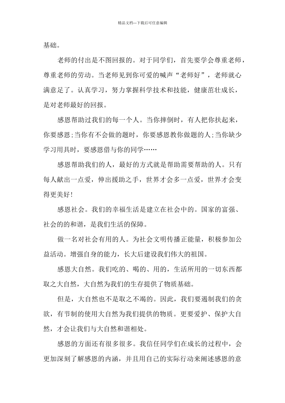 演讲比赛学校领导讲话稿_第3页