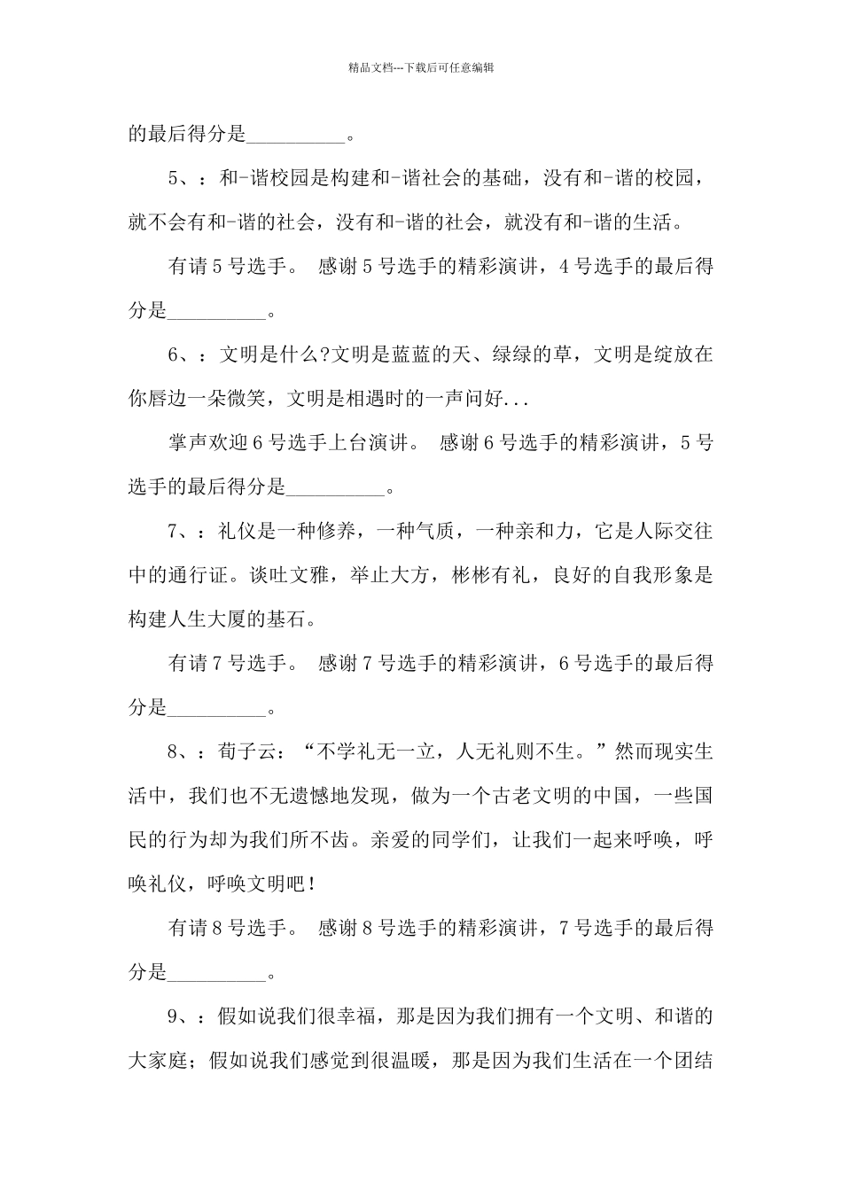 演讲比赛主持词大全2024最新_第2页