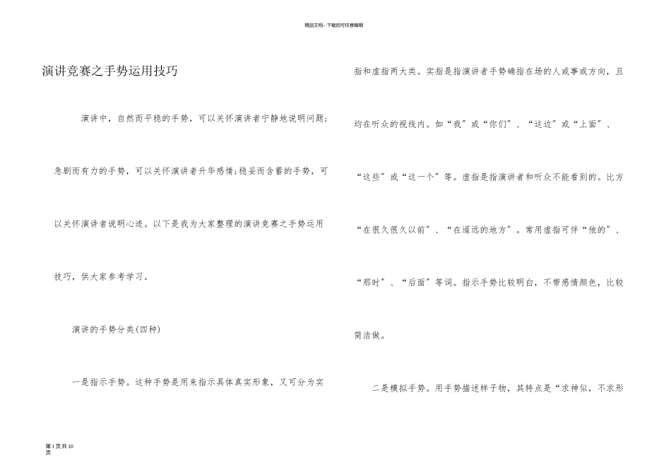 演讲比赛之手势运用技巧_第1页