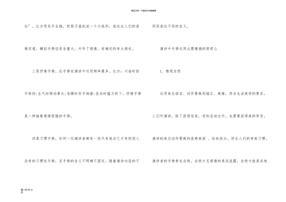 演讲比赛之手势运用技巧_第2页