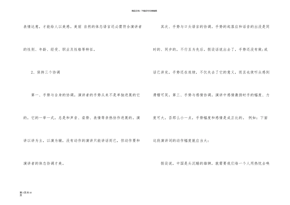 演讲比赛之手势运用技巧_第3页