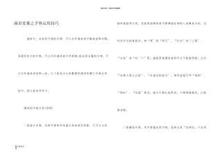 演讲比赛之手势运用技巧