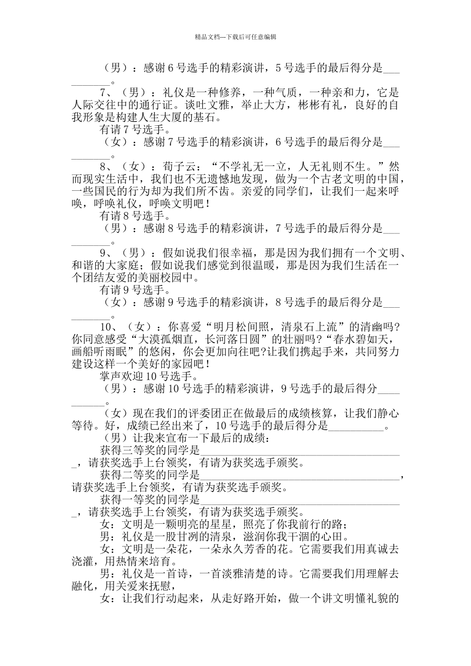 演讲比赛主持词范文大全_第2页