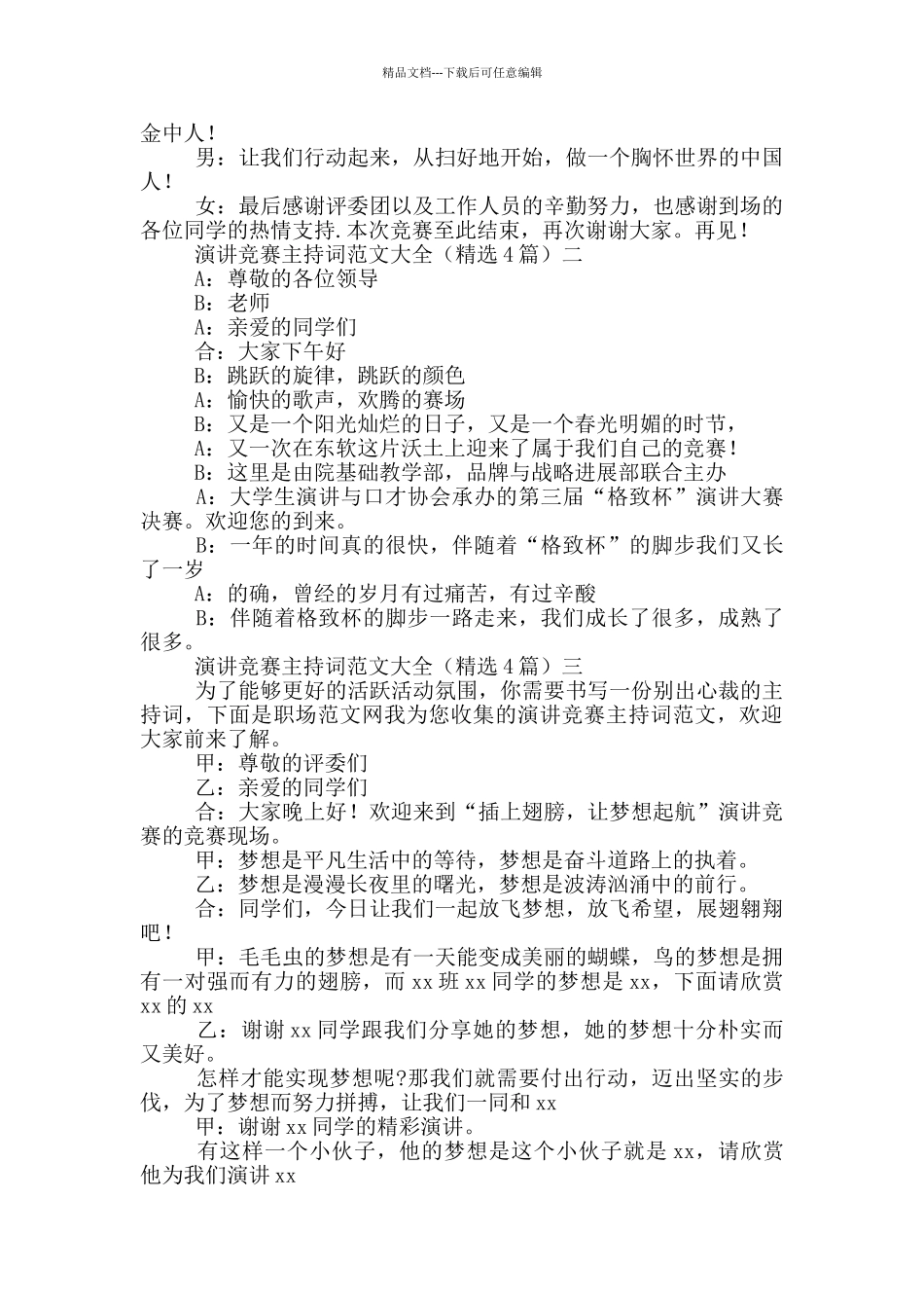 演讲比赛主持词范文大全_第3页