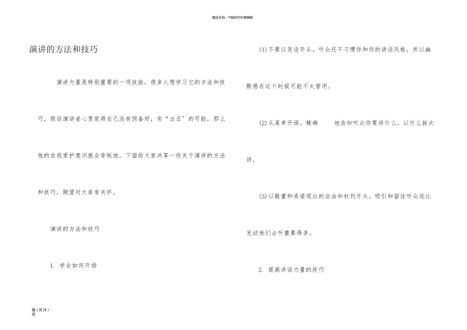 演讲的方法和技巧_第1页