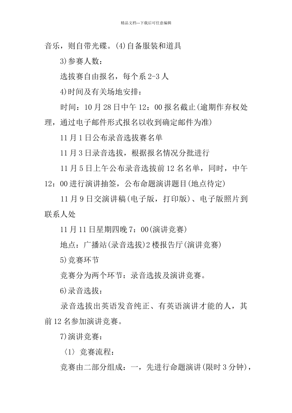 演讲比赛策划书_第2页