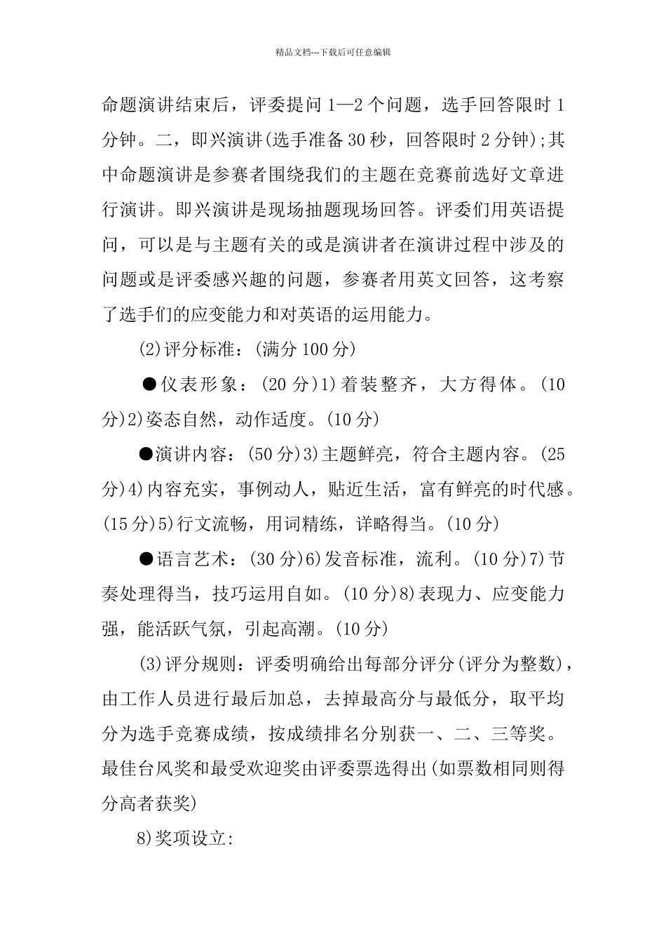 演讲比赛策划书_第3页