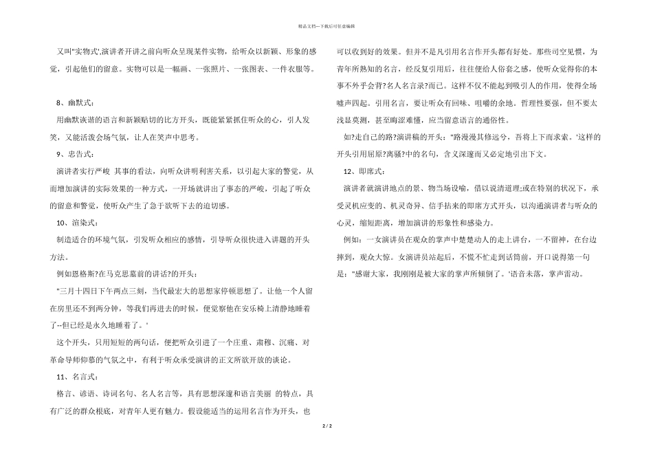 演讲的开场白技巧大全_第2页