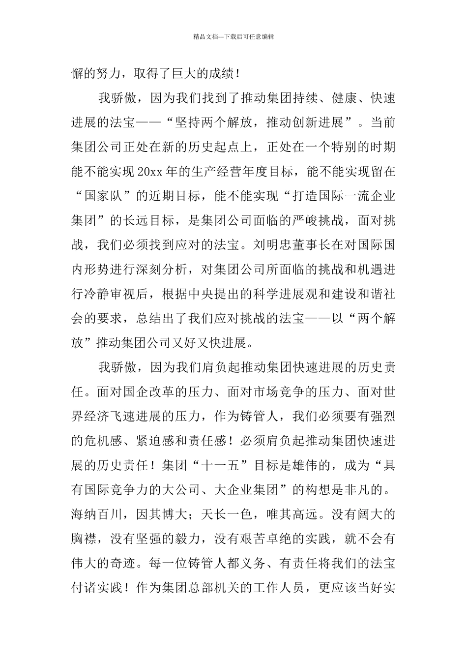 演讲稿-我骄傲我是XX人_第2页