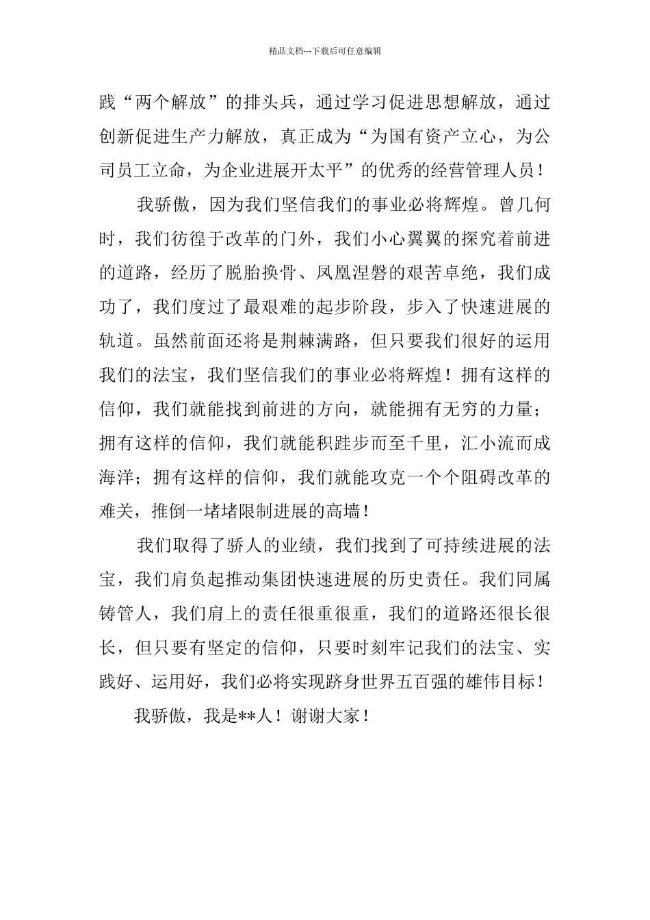 演讲稿-我骄傲我是XX人_第3页