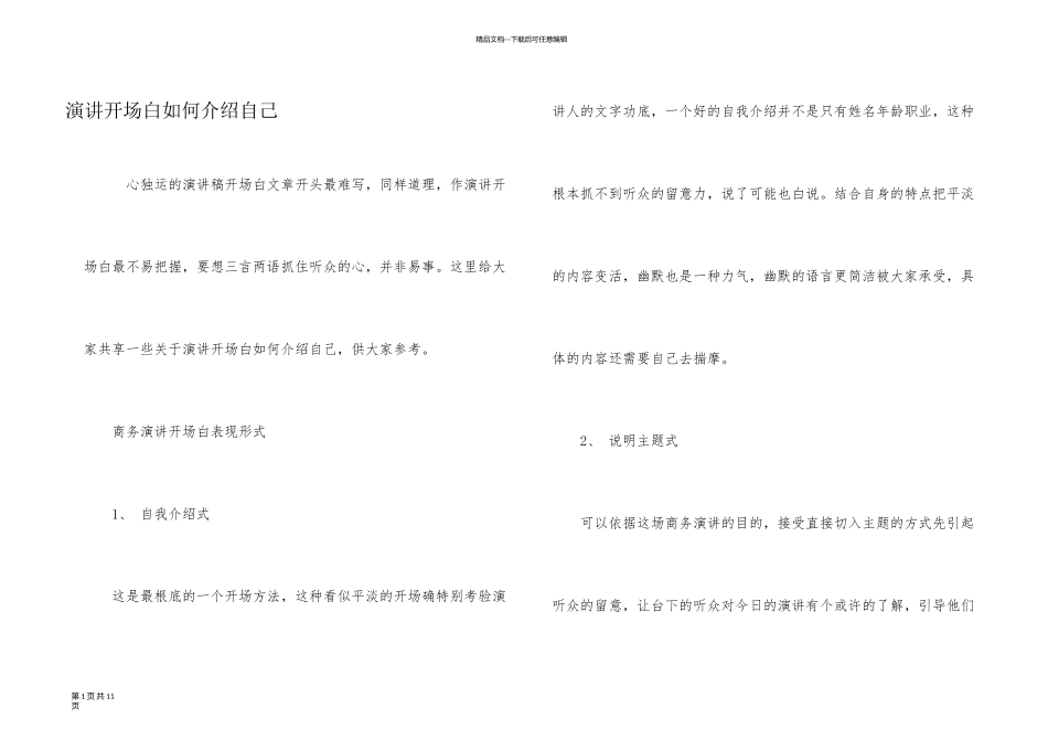 演讲开场白如何介绍自己_第1页
