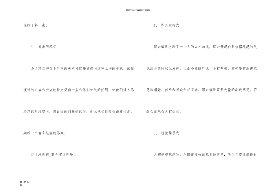 演讲开场白如何介绍自己_第2页