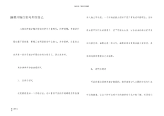 演讲开场白如何介绍自己