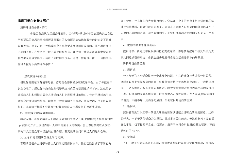 演讲开场白必备4要门_第1页