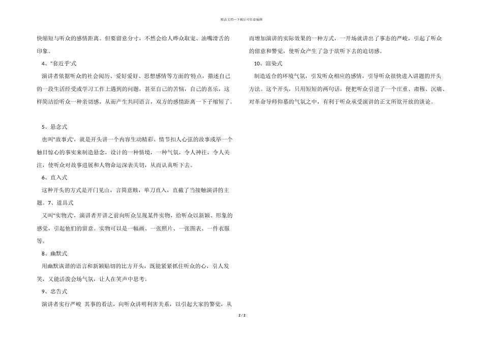 演讲开场白必备4要门_第2页