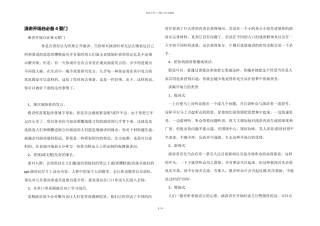 演讲开场白必备4要门