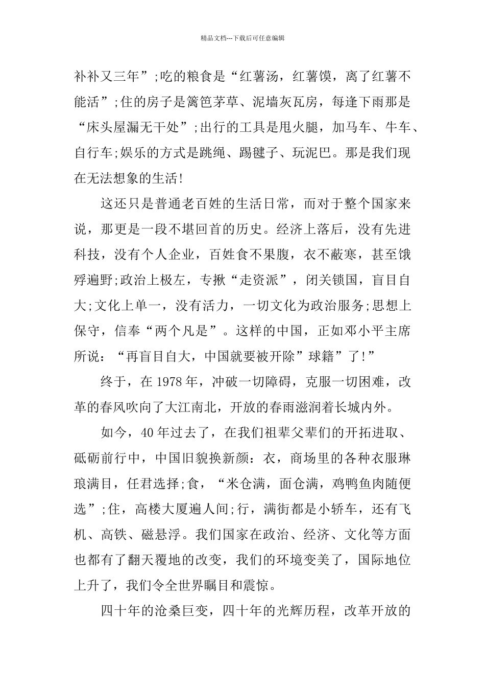 演讲稿《四十年沧桑巨变_第2页