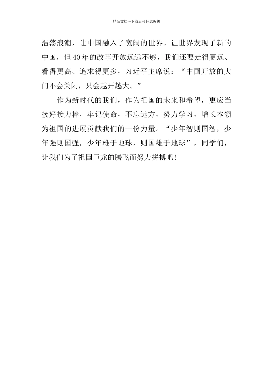 演讲稿《四十年沧桑巨变_第3页