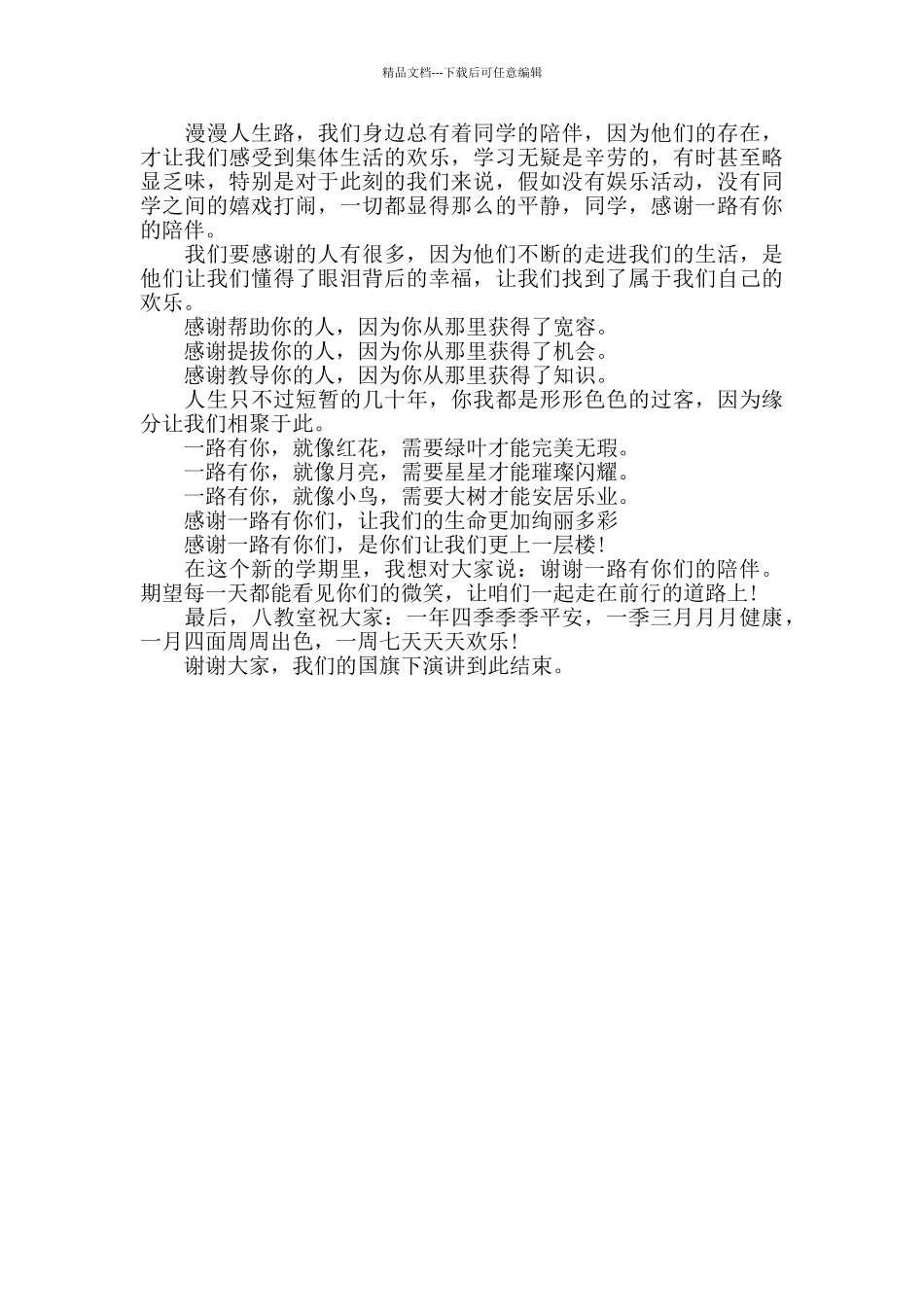 演讲稿一路有你_第2页