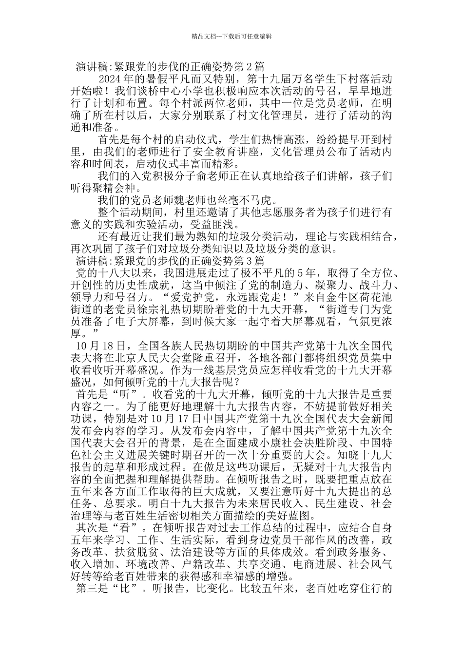 演讲稿-紧跟党的步伐的正确姿势_第3页