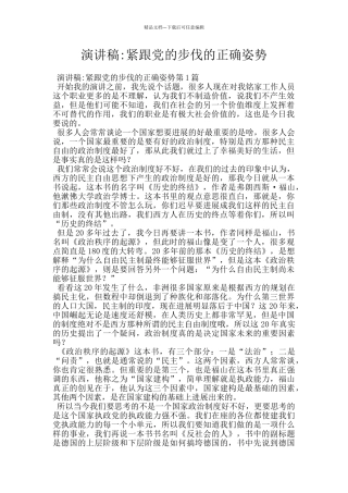 演讲稿-紧跟党的步伐的正确姿势