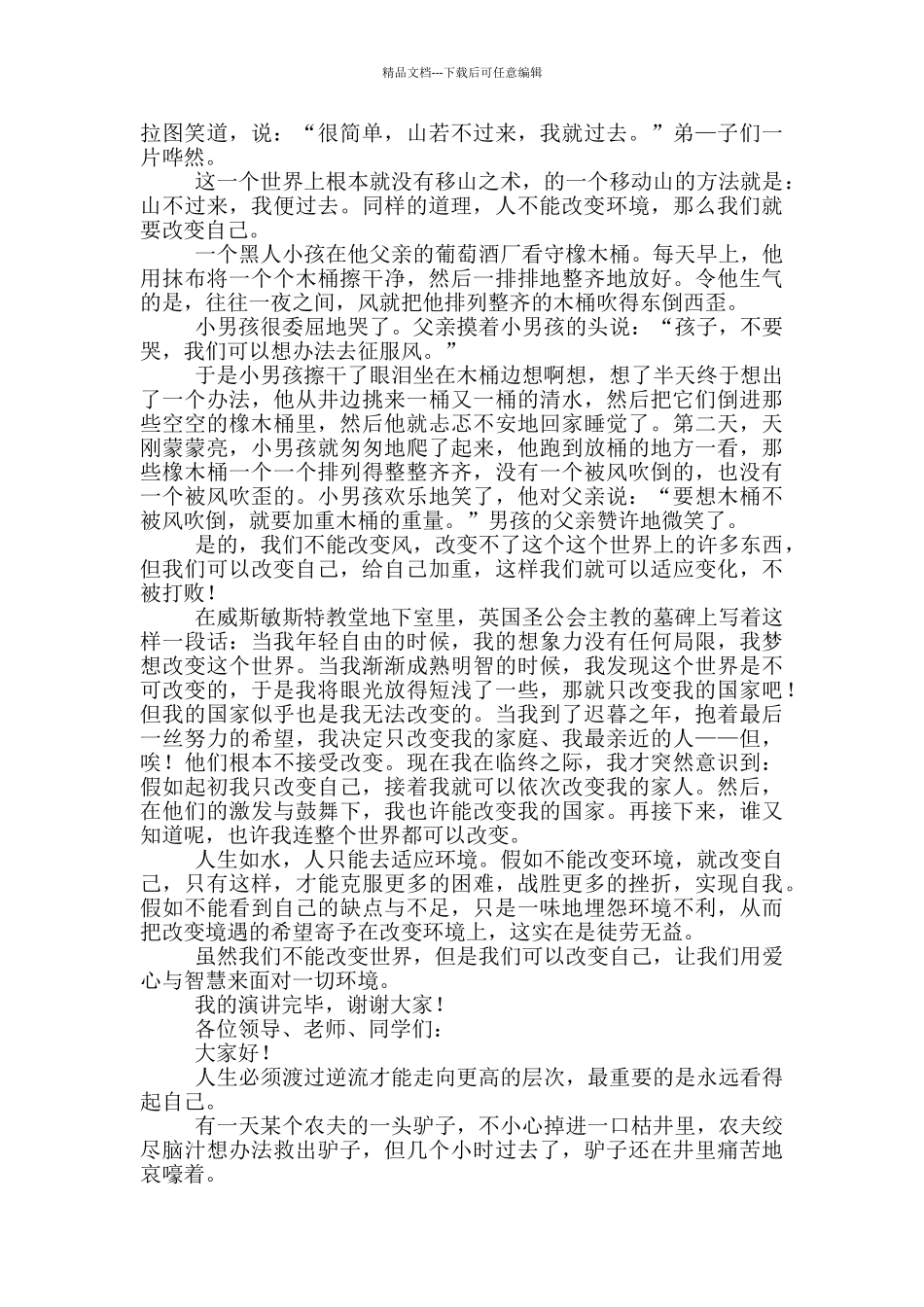演讲稿例文500字幽默哲理_第2页