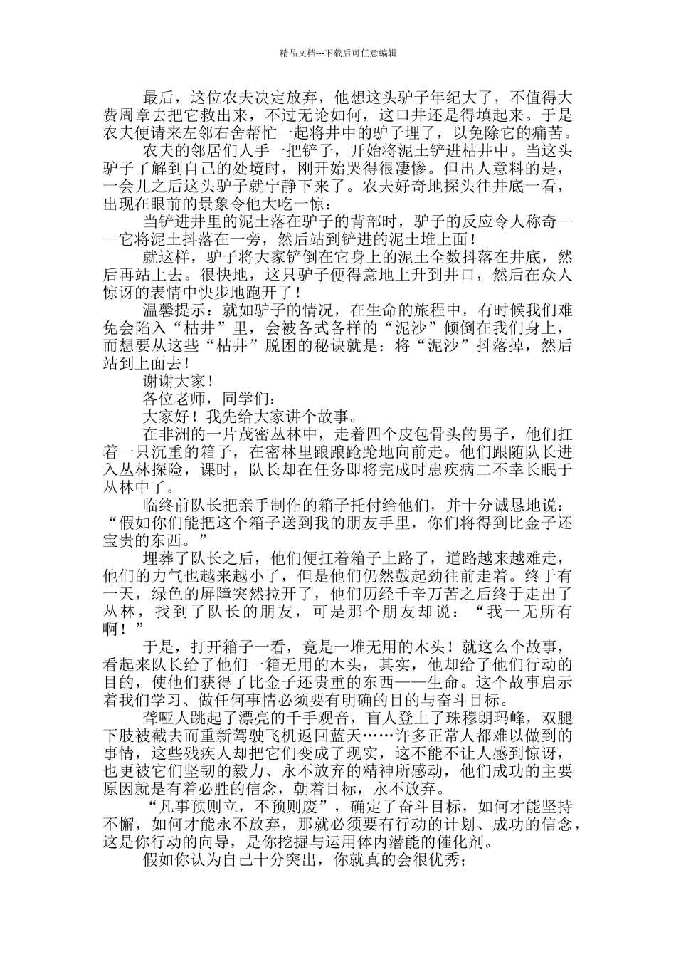 演讲稿例文500字幽默哲理_第3页