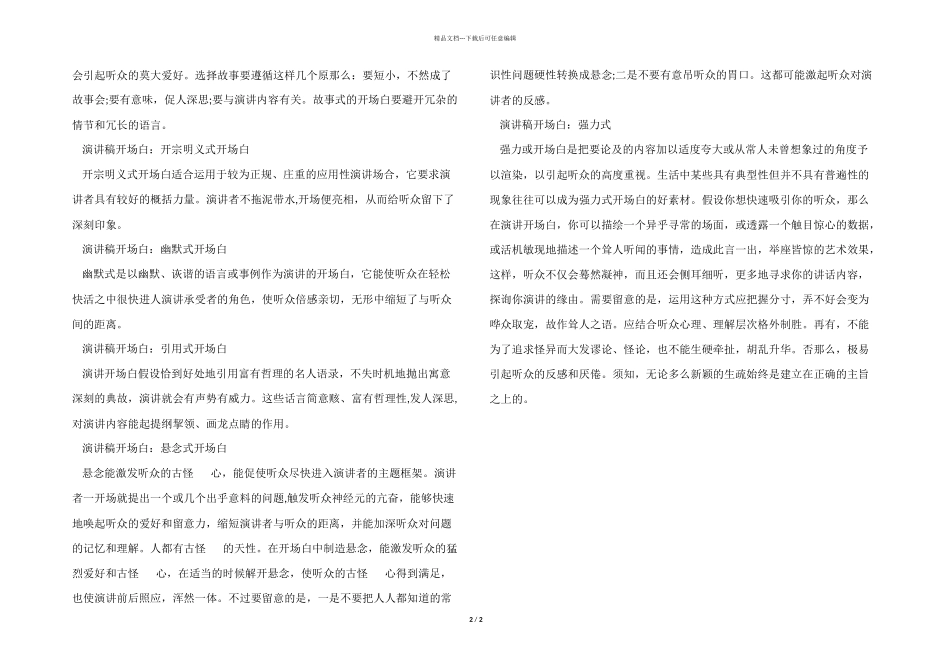 演讲稿开场白：出语惊人_第2页