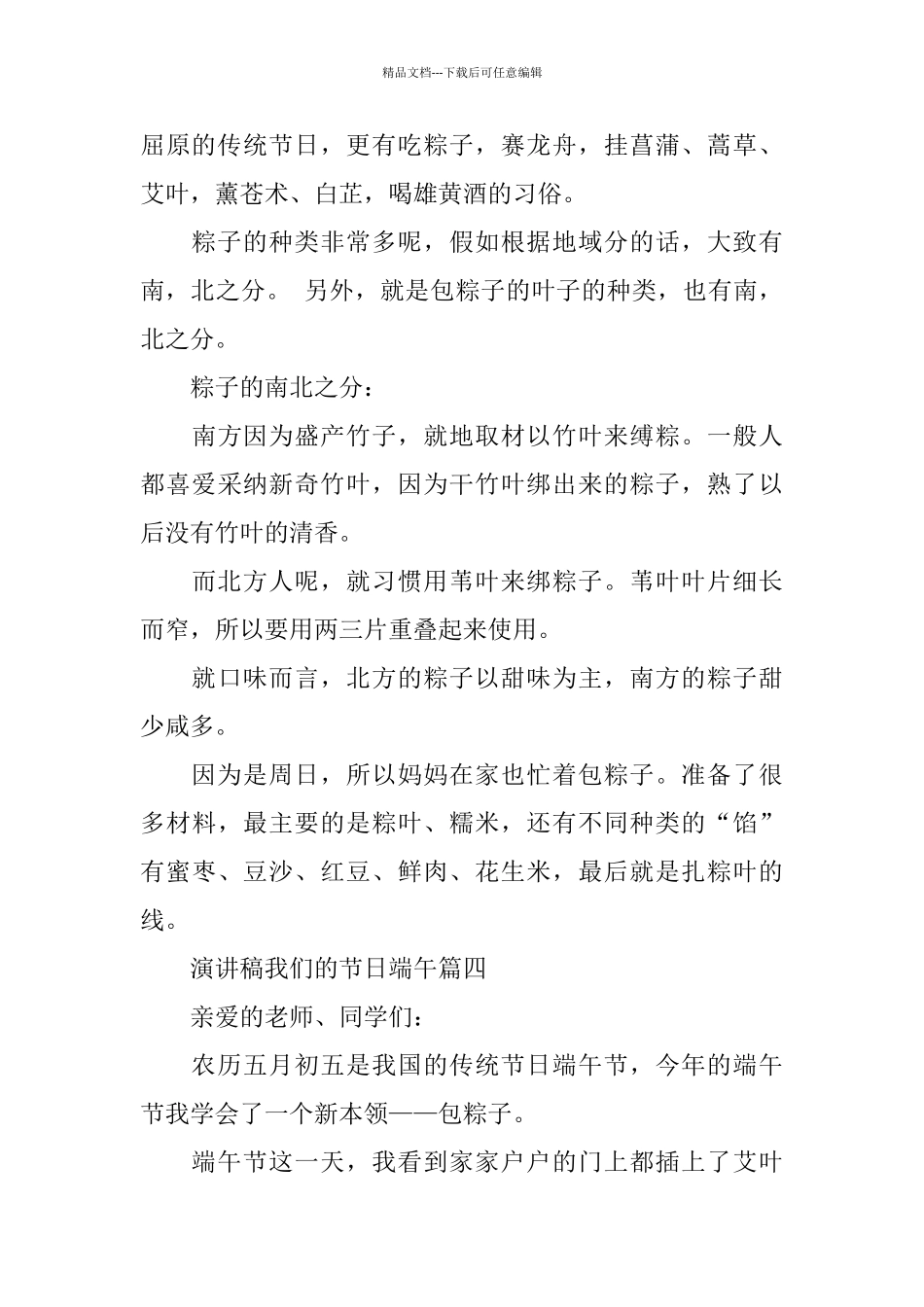 演讲稿我们的节日端午范文5篇_第3页