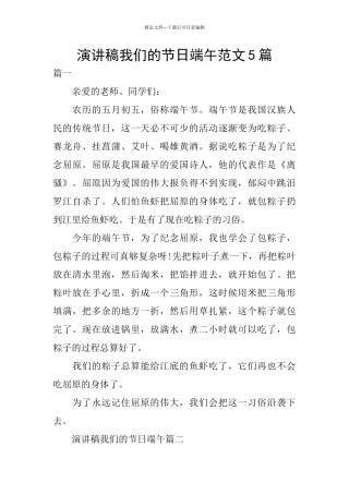 演讲稿我们的节日端午范文5篇