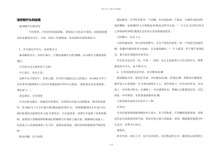演讲稿开头和结尾