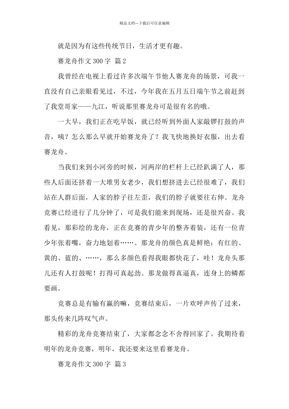 演讲比赛作文300字_第2页